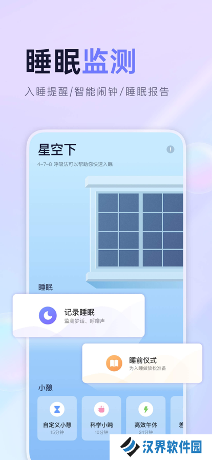 小睡眠