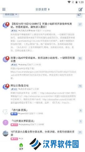 阿里小站