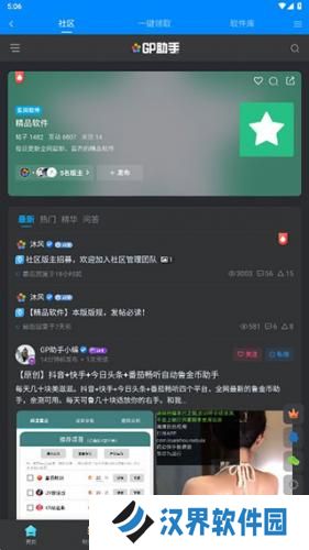 GP助手