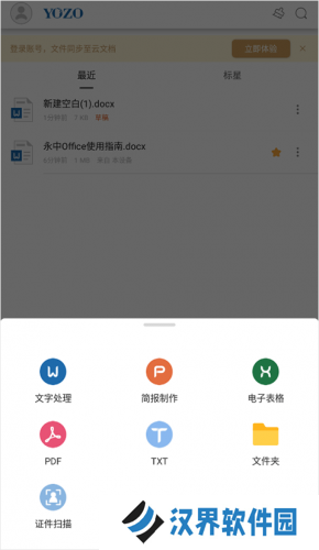 永中office