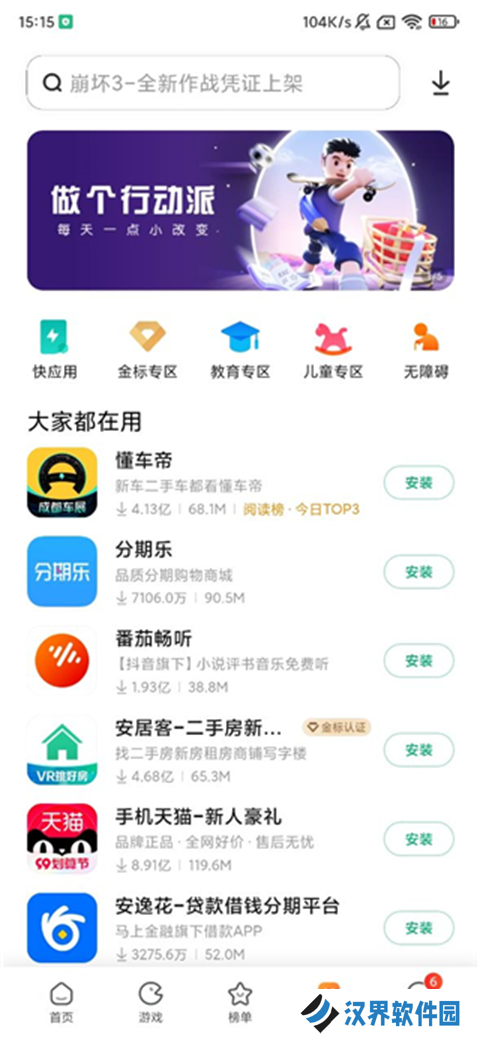 小米应用商店正版