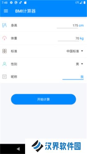 bmi体脂率计算器