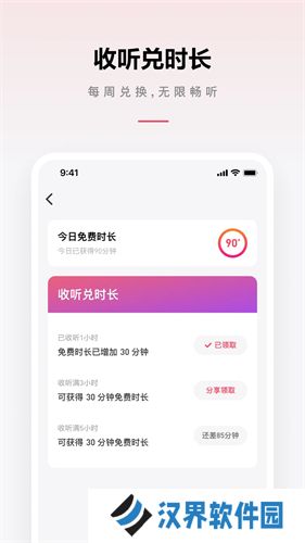 微信听书