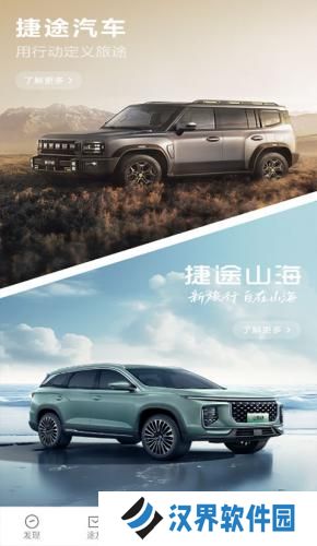 捷途汽车