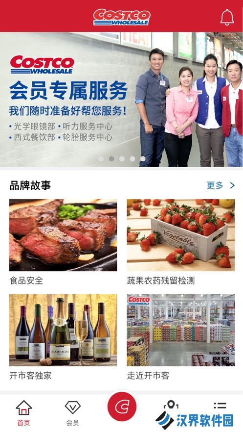 开市客最新版