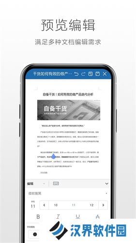永中office