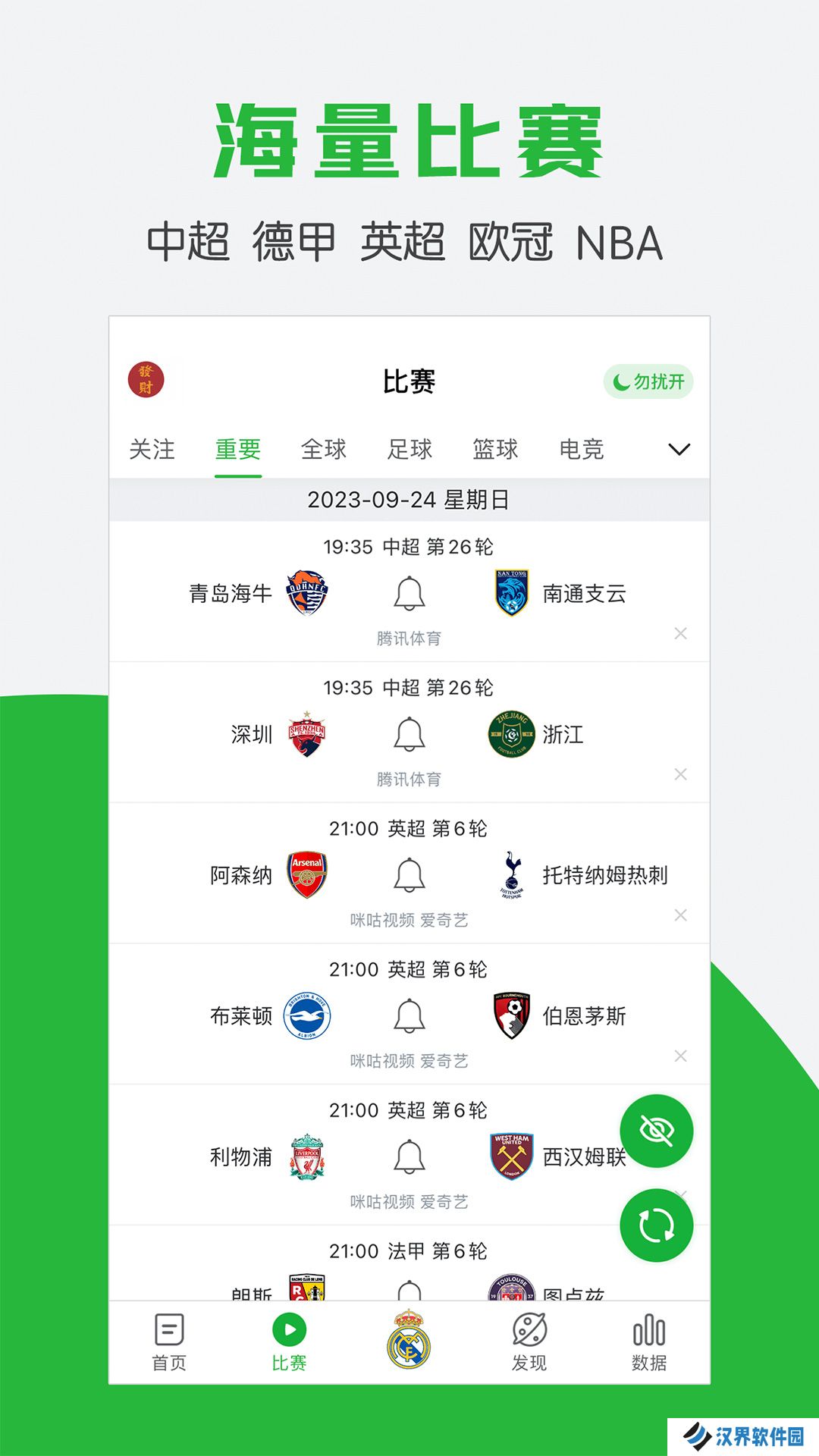 懂球帝老版本