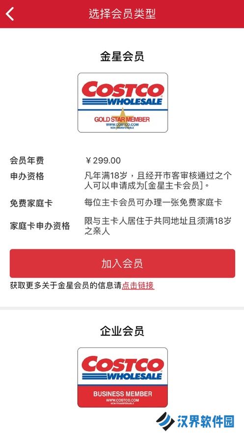 开市客最新版
