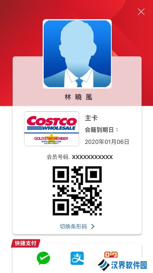 开市客最新版