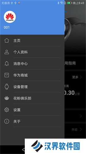 华为穿戴app