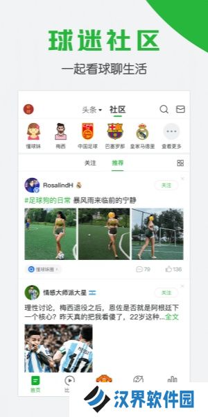 懂球帝老版本