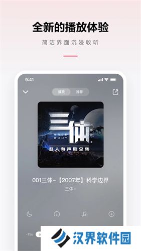 微信听书