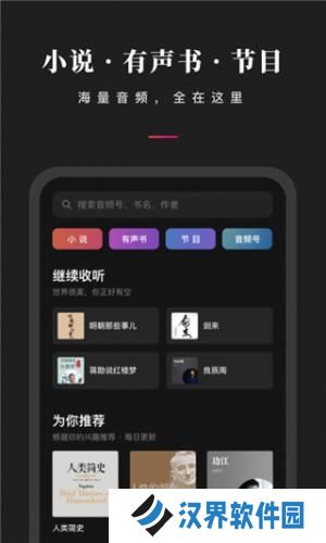 微信听书