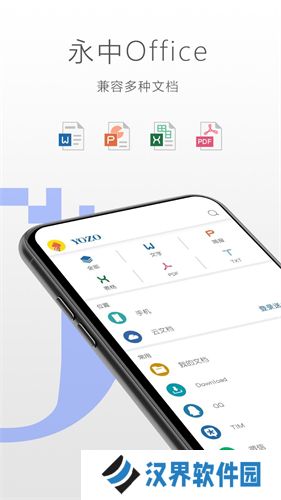 永中office