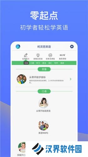 从零开始学英语