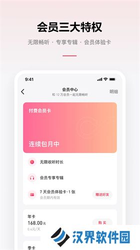 微信听书