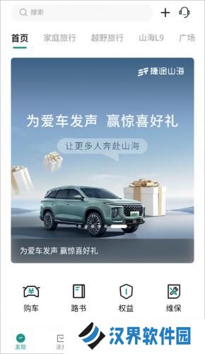 捷途汽车