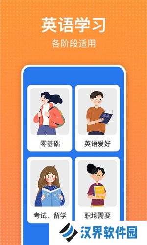 从零开始学英语