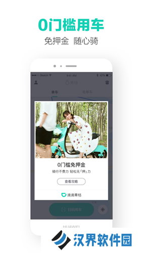 青桔共享单车