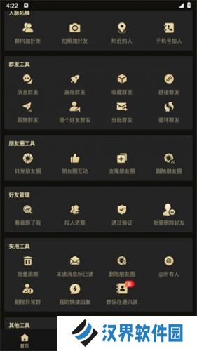 微商助手