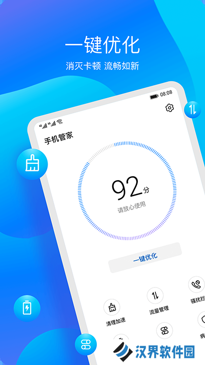 华为手机管家
