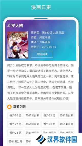 免费漫画阅站安装包