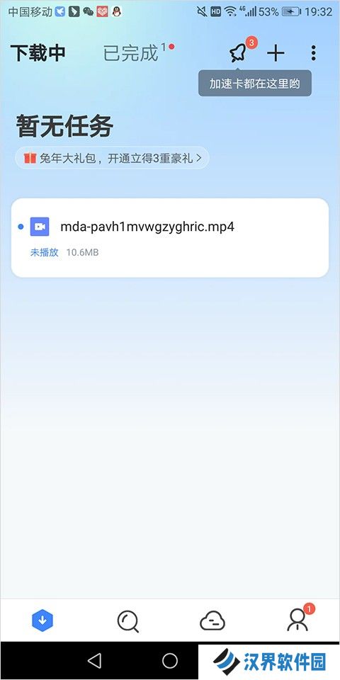 迅雷HD