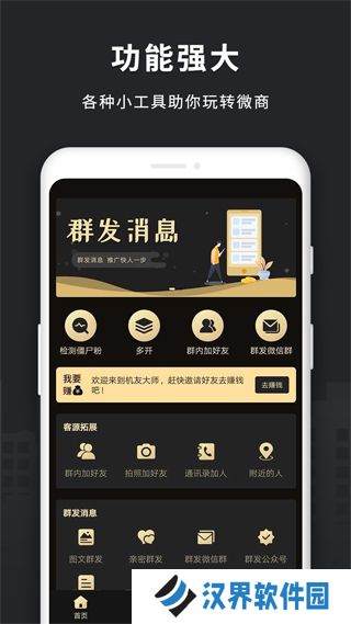 微商助手