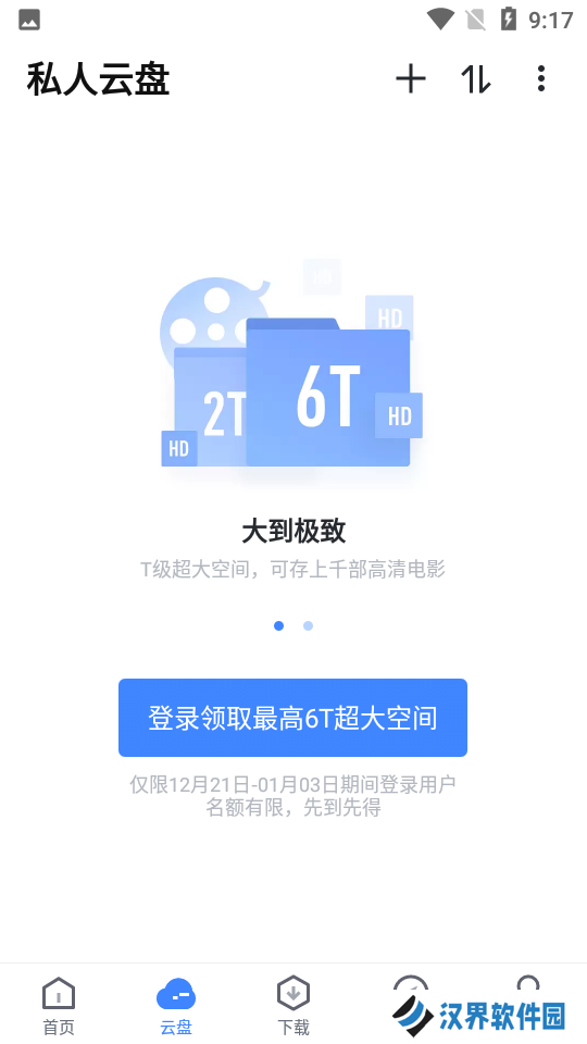 迅雷HD