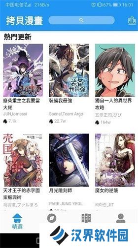 拷贝繁体漫画