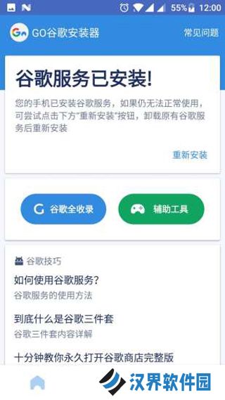 谷歌安装器三件套