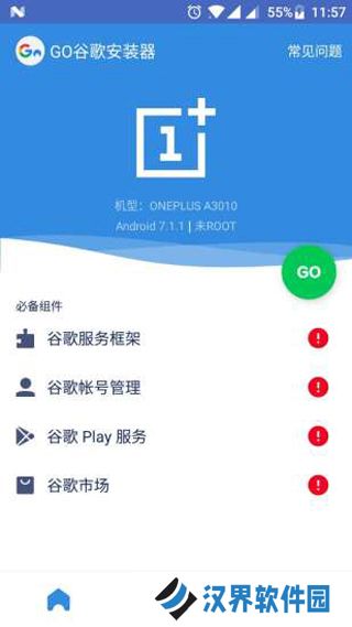 谷歌安装器三件套
