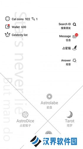 占星猫安卓版
