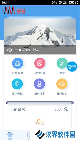 掌上爱众