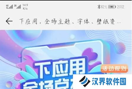 华为主题商店