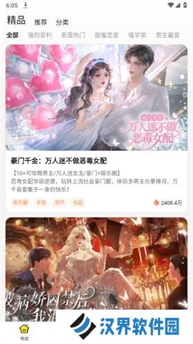点点穿书无限能量