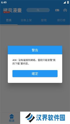拷贝繁体漫画