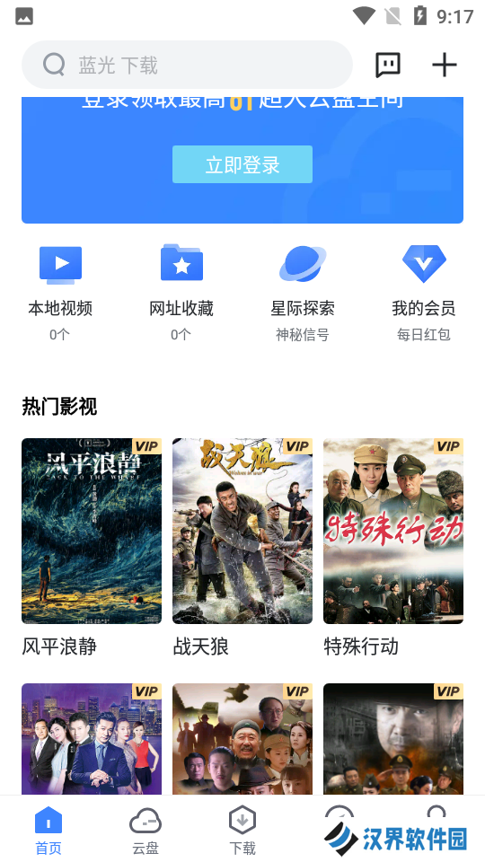 迅雷HD