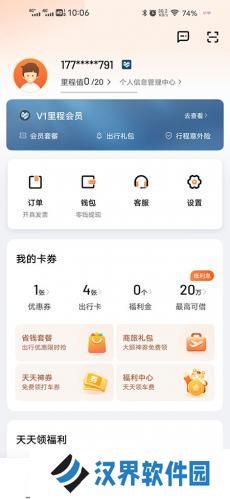 滴滴顺风车车主