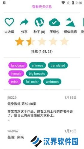 ehviewer绿色版1.9.3.0