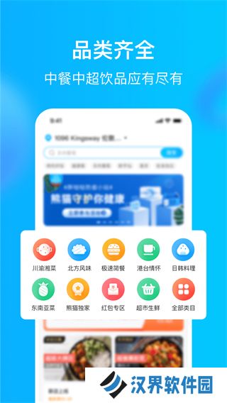 熊猫外卖