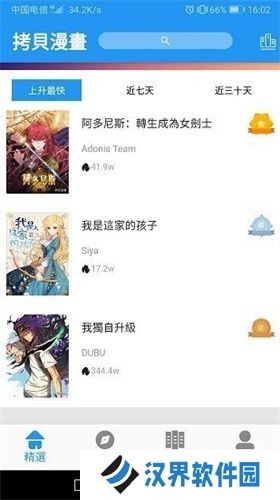 拷贝繁体漫画