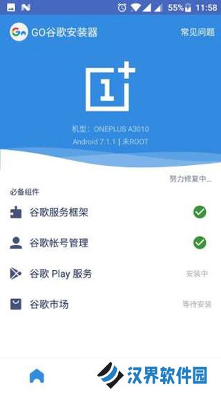 谷歌安装器三件套