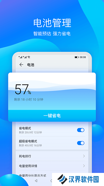 华为手机管家