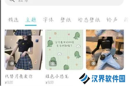 华为主题商店