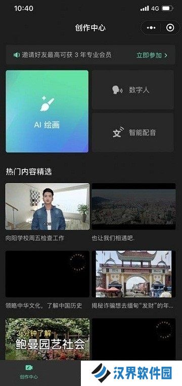 腾讯智影ai数字人免费版