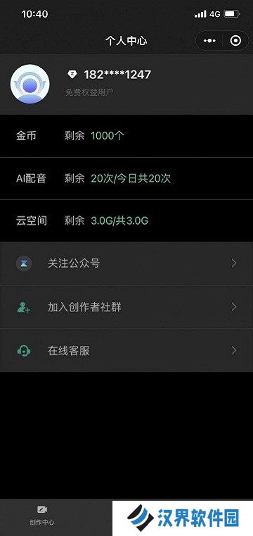 腾讯智影ai数字人免费版