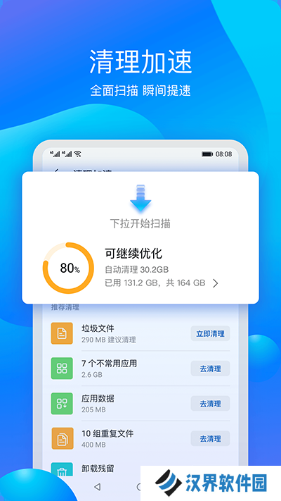 华为手机管家