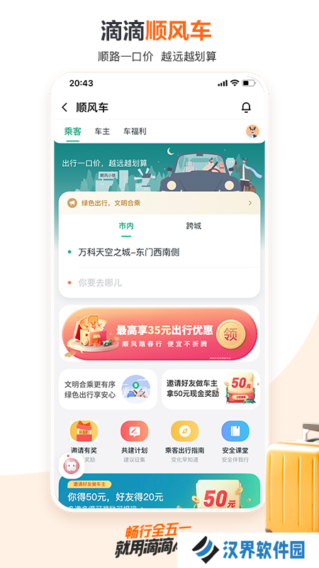 滴滴顺风车车主