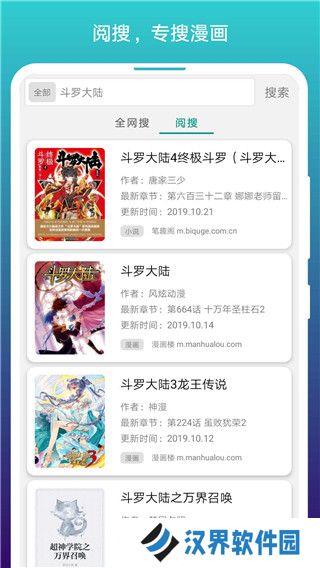 免费漫画阅站安装包